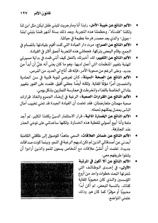 خمسة عشر قانوناً لا يقدر بثمن للنموـ جون سي. ماكسويل