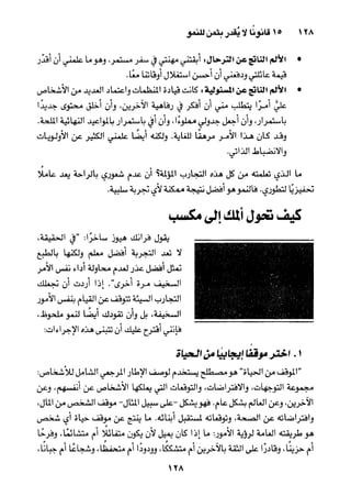 خمسة عشر قانوناً لا يقدر بثمن للنموـ جون سي. ماكسويل