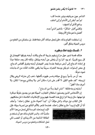 خمسة عشر قانوناً لا يقدر بثمن للنموـ جون سي. ماكسويل