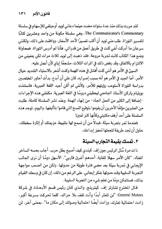 خمسة عشر قانوناً لا يقدر بثمن للنموـ جون سي. ماكسويل