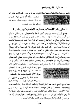 خمسة عشر قانوناً لا يقدر بثمن للنموـ جون سي. ماكسويل