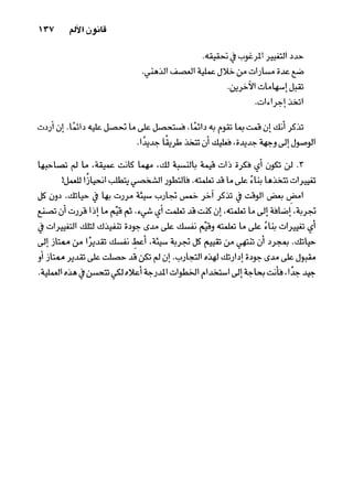 خمسة عشر قانوناً لا يقدر بثمن للنموـ جون سي. ماكسويل