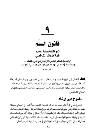 خمسة عشر قانوناً لا يقدر بثمن للنموـ جون سي. ماكسويل