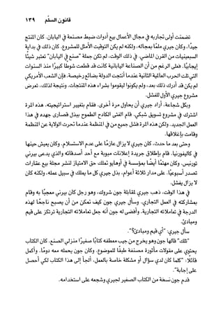 خمسة عشر قانوناً لا يقدر بثمن للنموـ جون سي. ماكسويل