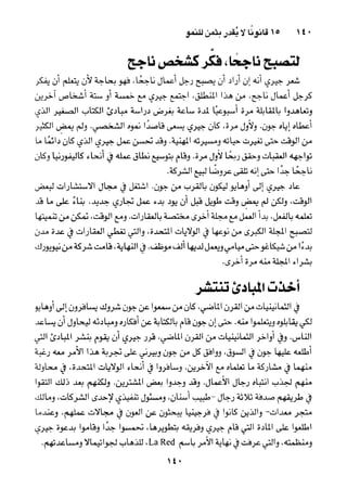 خمسة عشر قانوناً لا يقدر بثمن للنموـ جون سي. ماكسويل