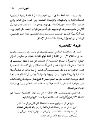 خمسة عشر قانوناً لا يقدر بثمن للنموـ جون سي. ماكسويل