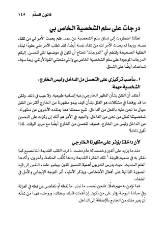 خمسة عشر قانوناً لا يقدر بثمن للنموـ جون سي. ماكسويل