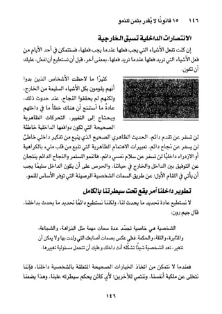 خمسة عشر قانوناً لا يقدر بثمن للنموـ جون سي. ماكسويل