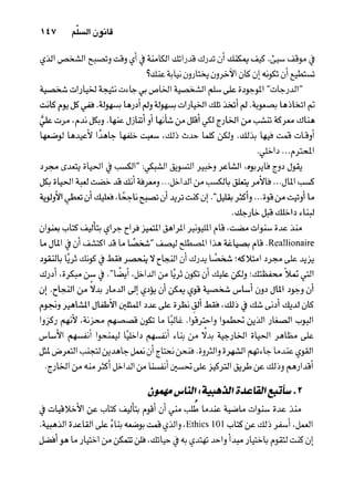 خمسة عشر قانوناً لا يقدر بثمن للنموـ جون سي. ماكسويل