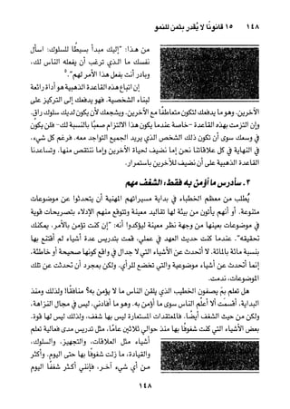 خمسة عشر قانوناً لا يقدر بثمن للنموـ جون سي. ماكسويل