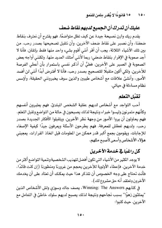 خمسة عشر قانوناً لا يقدر بثمن للنموـ جون سي. ماكسويل