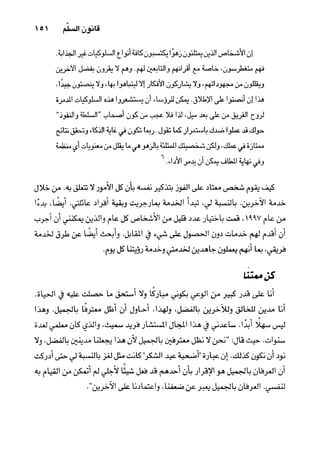 خمسة عشر قانوناً لا يقدر بثمن للنموـ جون سي. ماكسويل