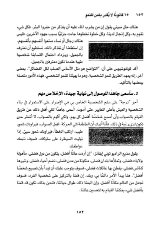 خمسة عشر قانوناً لا يقدر بثمن للنموـ جون سي. ماكسويل