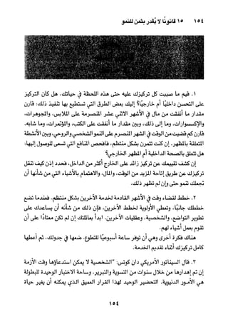 خمسة عشر قانوناً لا يقدر بثمن للنموـ جون سي. ماكسويل