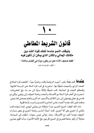 خمسة عشر قانوناً لا يقدر بثمن للنموـ جون سي. ماكسويل