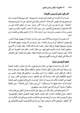 خمسة عشر قانوناً لا يقدر بثمن للنموـ جون سي. ماكسويل