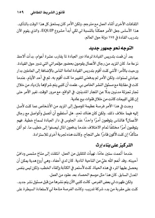 خمسة عشر قانوناً لا يقدر بثمن للنموـ جون سي. ماكسويل