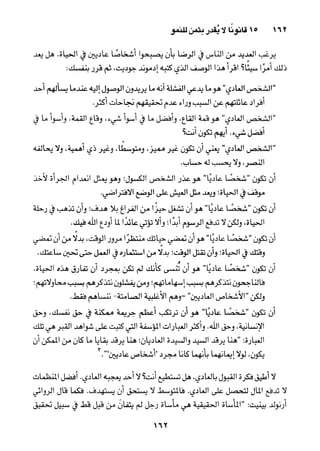 خمسة عشر قانوناً لا يقدر بثمن للنموـ جون سي. ماكسويل