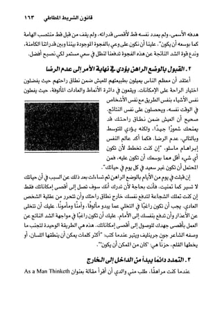 خمسة عشر قانوناً لا يقدر بثمن للنموـ جون سي. ماكسويل