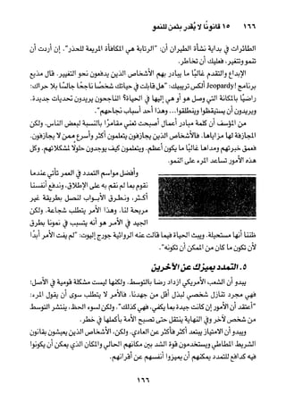 خمسة عشر قانوناً لا يقدر بثمن للنموـ جون سي. ماكسويل