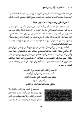 خمسة عشر قانوناً لا يقدر بثمن للنموـ جون سي. ماكسويل