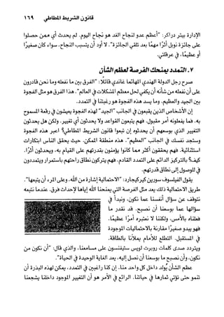 خمسة عشر قانوناً لا يقدر بثمن للنموـ جون سي. ماكسويل