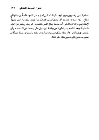 خمسة عشر قانوناً لا يقدر بثمن للنموـ جون سي. ماكسويل