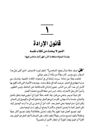 خمسة عشر قانوناً لا يقدر بثمن للنموـ جون سي. ماكسويل