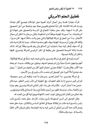 خمسة عشر قانوناً لا يقدر بثمن للنموـ جون سي. ماكسويل