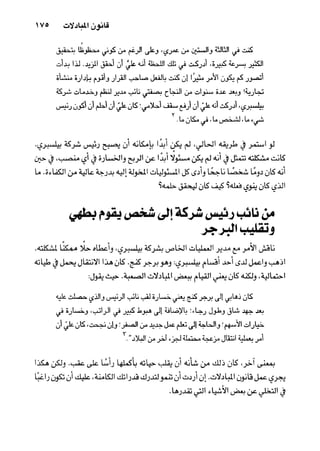 خمسة عشر قانوناً لا يقدر بثمن للنموـ جون سي. ماكسويل