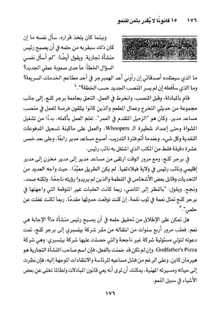 خمسة عشر قانوناً لا يقدر بثمن للنموـ جون سي. ماكسويل