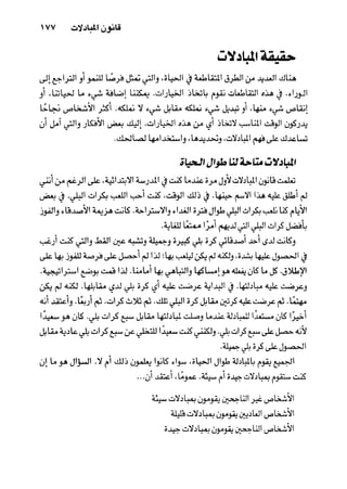 خمسة عشر قانوناً لا يقدر بثمن للنموـ جون سي. ماكسويل