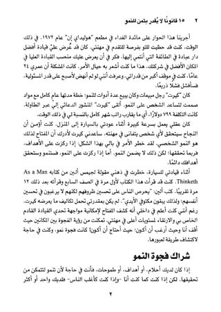 خمسة عشر قانوناً لا يقدر بثمن للنموـ جون سي. ماكسويل