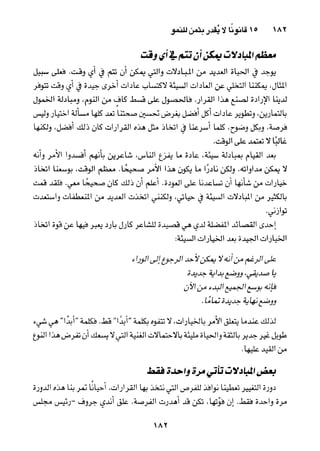 خمسة عشر قانوناً لا يقدر بثمن للنموـ جون سي. ماكسويل