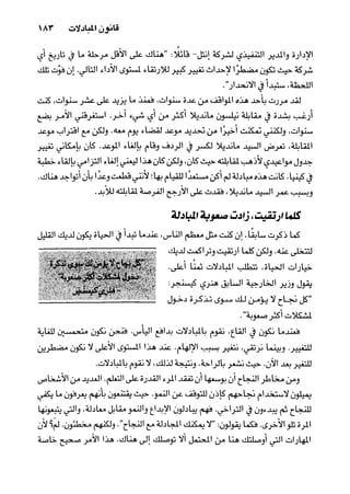 خمسة عشر قانوناً لا يقدر بثمن للنموـ جون سي. ماكسويل