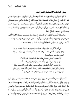 خمسة عشر قانوناً لا يقدر بثمن للنموـ جون سي. ماكسويل