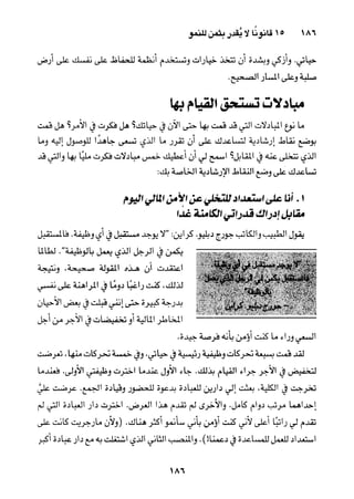 خمسة عشر قانوناً لا يقدر بثمن للنموـ جون سي. ماكسويل