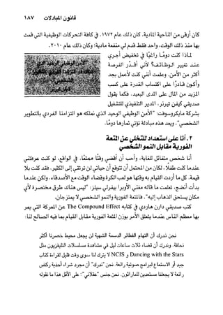 خمسة عشر قانوناً لا يقدر بثمن للنموـ جون سي. ماكسويل