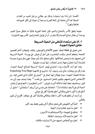 خمسة عشر قانوناً لا يقدر بثمن للنموـ جون سي. ماكسويل