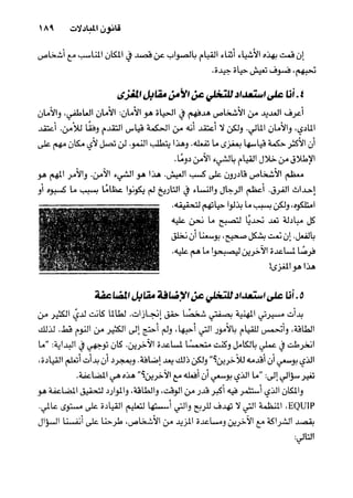 خمسة عشر قانوناً لا يقدر بثمن للنموـ جون سي. ماكسويل