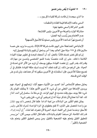 خمسة عشر قانوناً لا يقدر بثمن للنموـ جون سي. ماكسويل