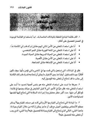 خمسة عشر قانوناً لا يقدر بثمن للنموـ جون سي. ماكسويل