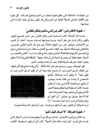 خمسة عشر قانوناً لا يقدر بثمن للنموـ جون سي. ماكسويل