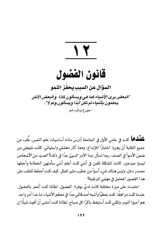 خمسة عشر قانوناً لا يقدر بثمن للنموـ جون سي. ماكسويل