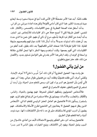 خمسة عشر قانوناً لا يقدر بثمن للنموـ جون سي. ماكسويل