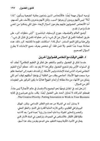 خمسة عشر قانوناً لا يقدر بثمن للنموـ جون سي. ماكسويل