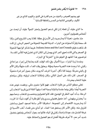 خمسة عشر قانوناً لا يقدر بثمن للنموـ جون سي. ماكسويل