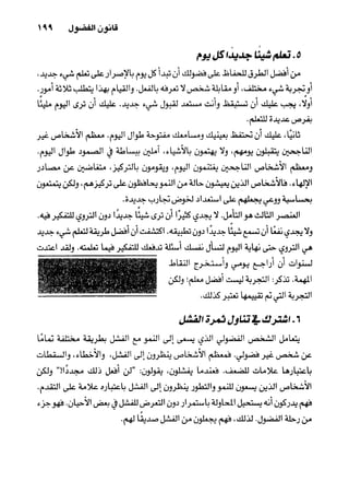 خمسة عشر قانوناً لا يقدر بثمن للنموـ جون سي. ماكسويل