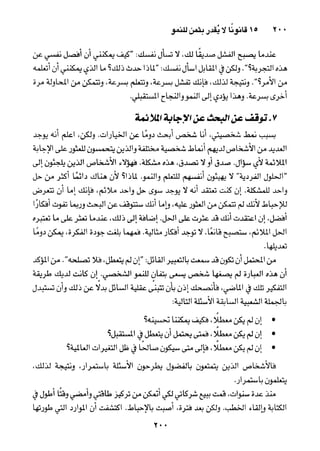 خمسة عشر قانوناً لا يقدر بثمن للنموـ جون سي. ماكسويل