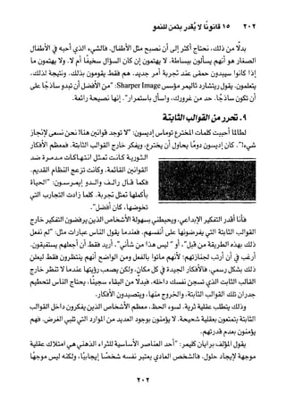 خمسة عشر قانوناً لا يقدر بثمن للنموـ جون سي. ماكسويل